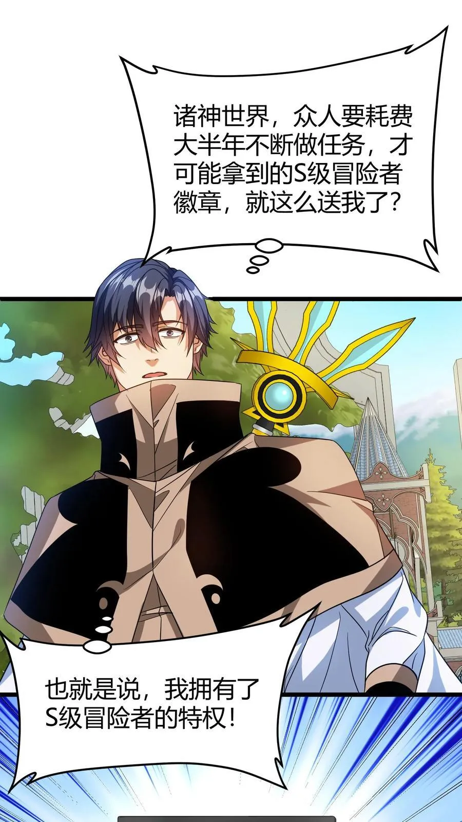 第109话 冒险者协会 第2页