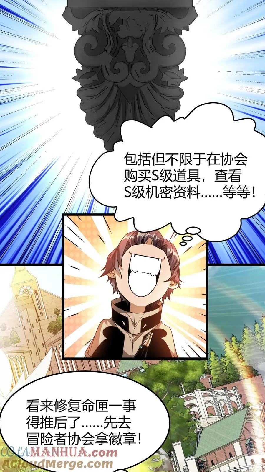 第109话 冒险者协会 第3页