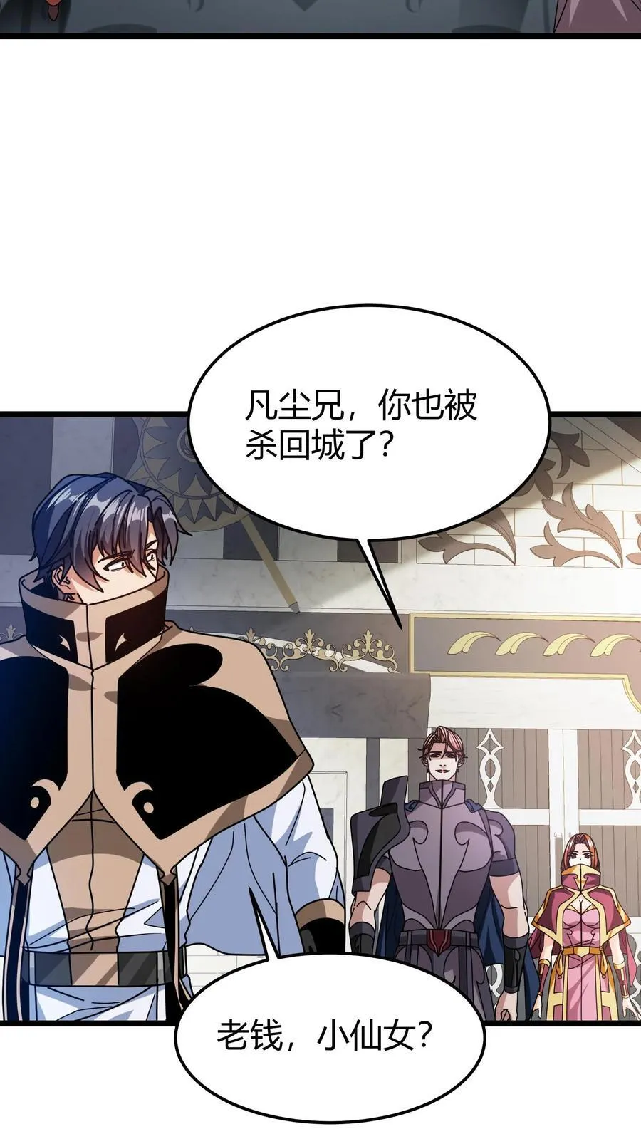 第109话 冒险者协会 第6页