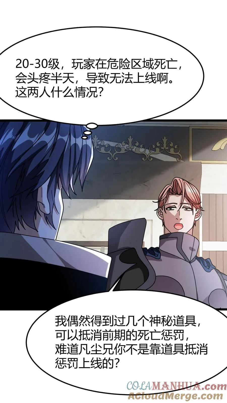 第109话 冒险者协会 第7页