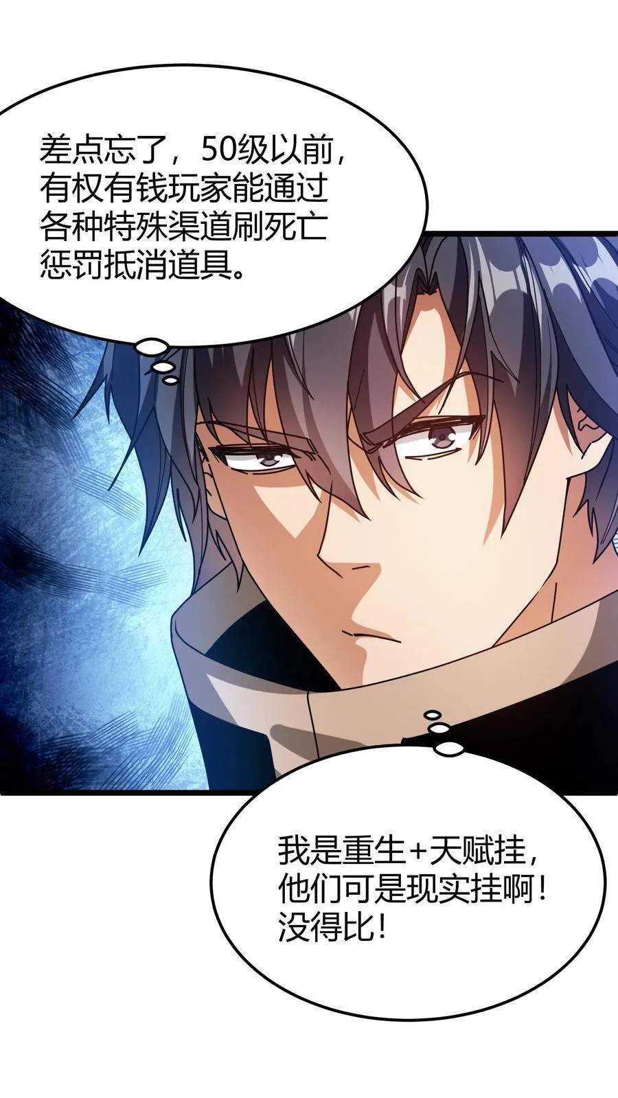 第109话 冒险者协会 第8页