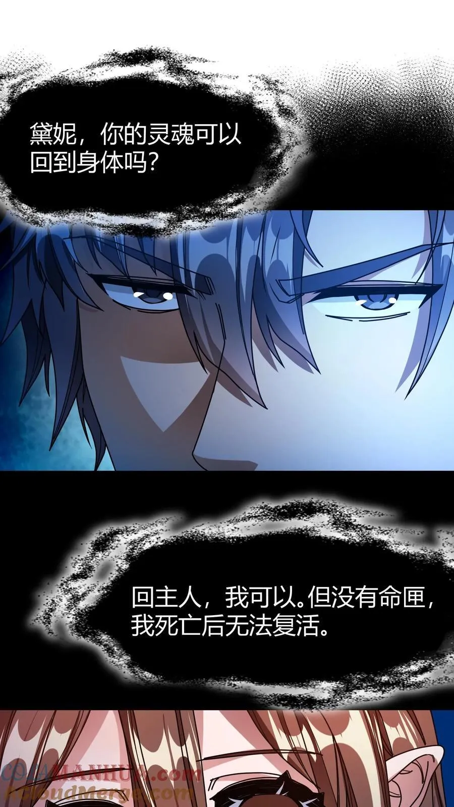 第109话 冒险者协会 第9页