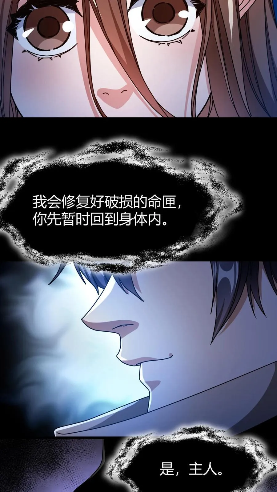 第109话 冒险者协会 第10页