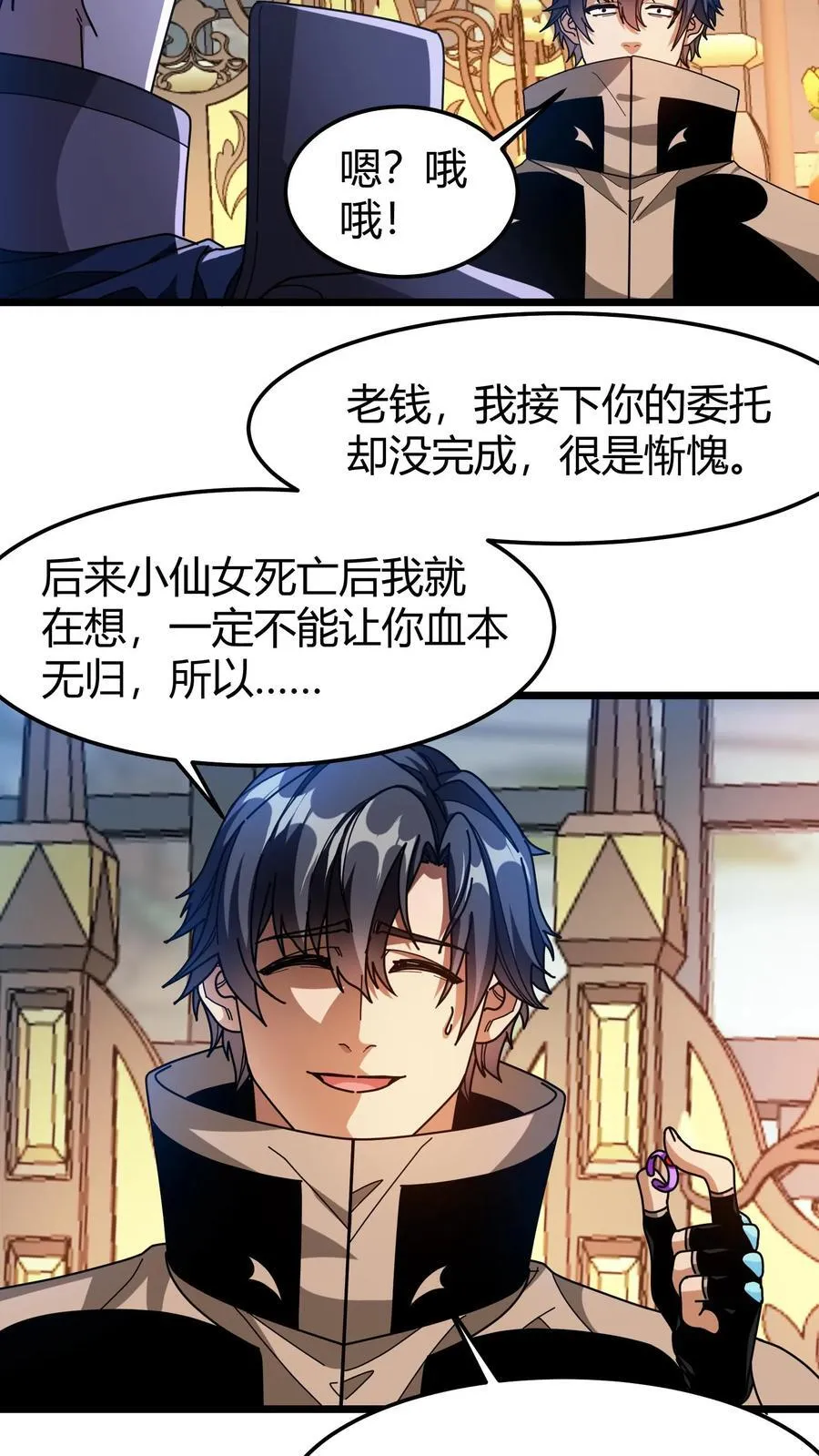 第109话 冒险者协会 第12页