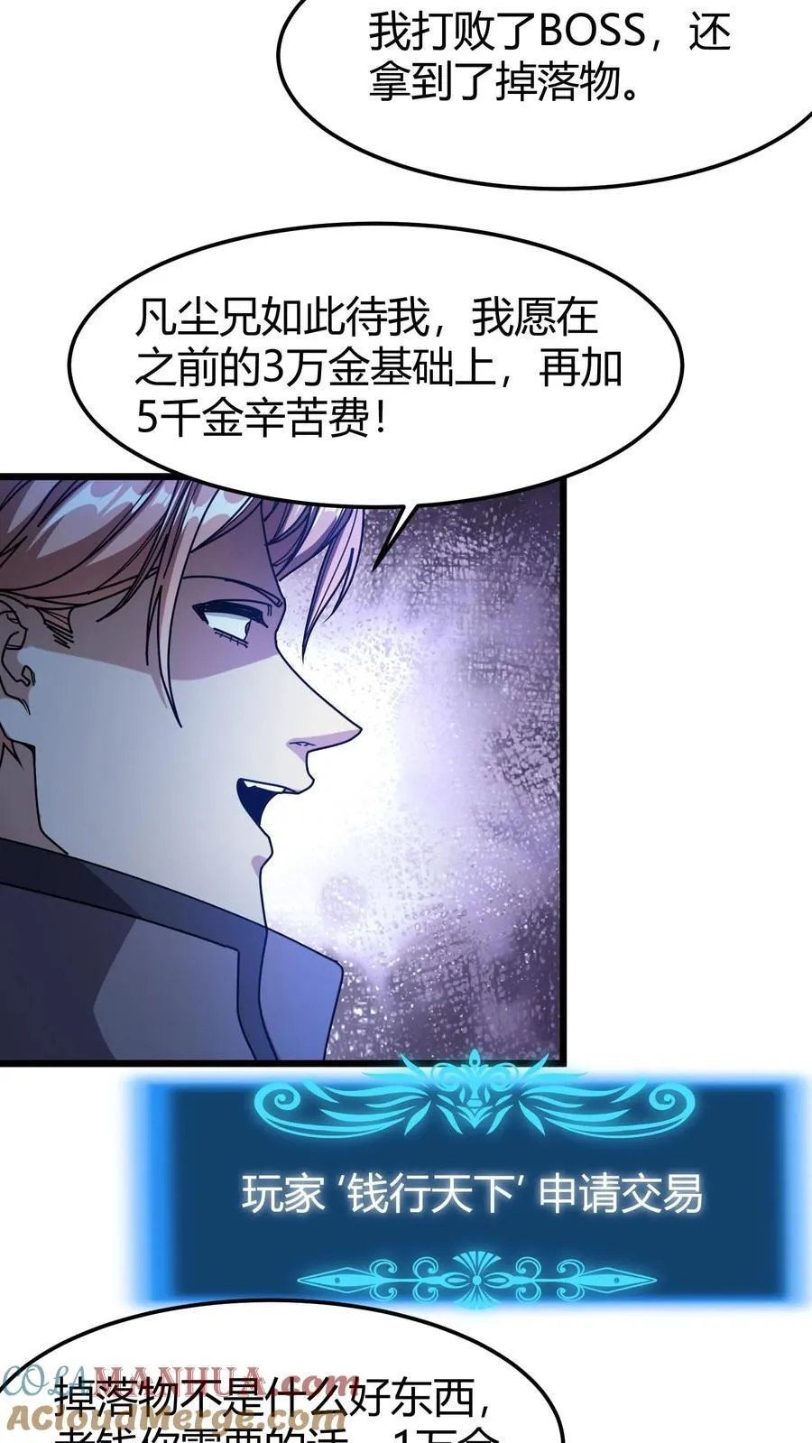 第109话 冒险者协会 第13页