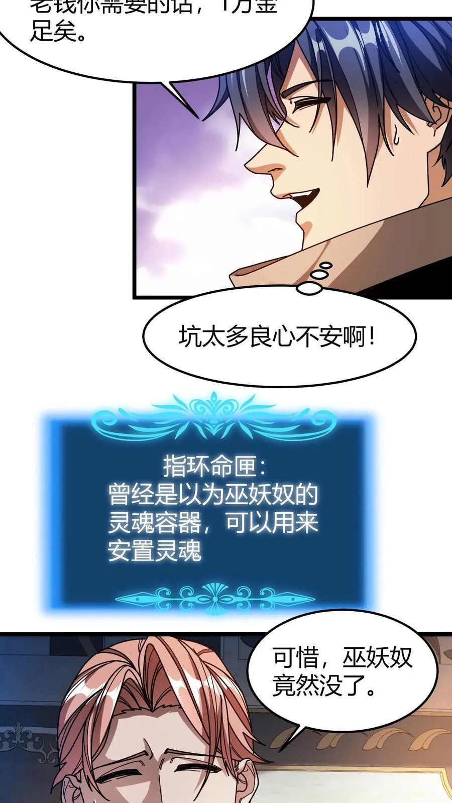 第109话 冒险者协会 第14页