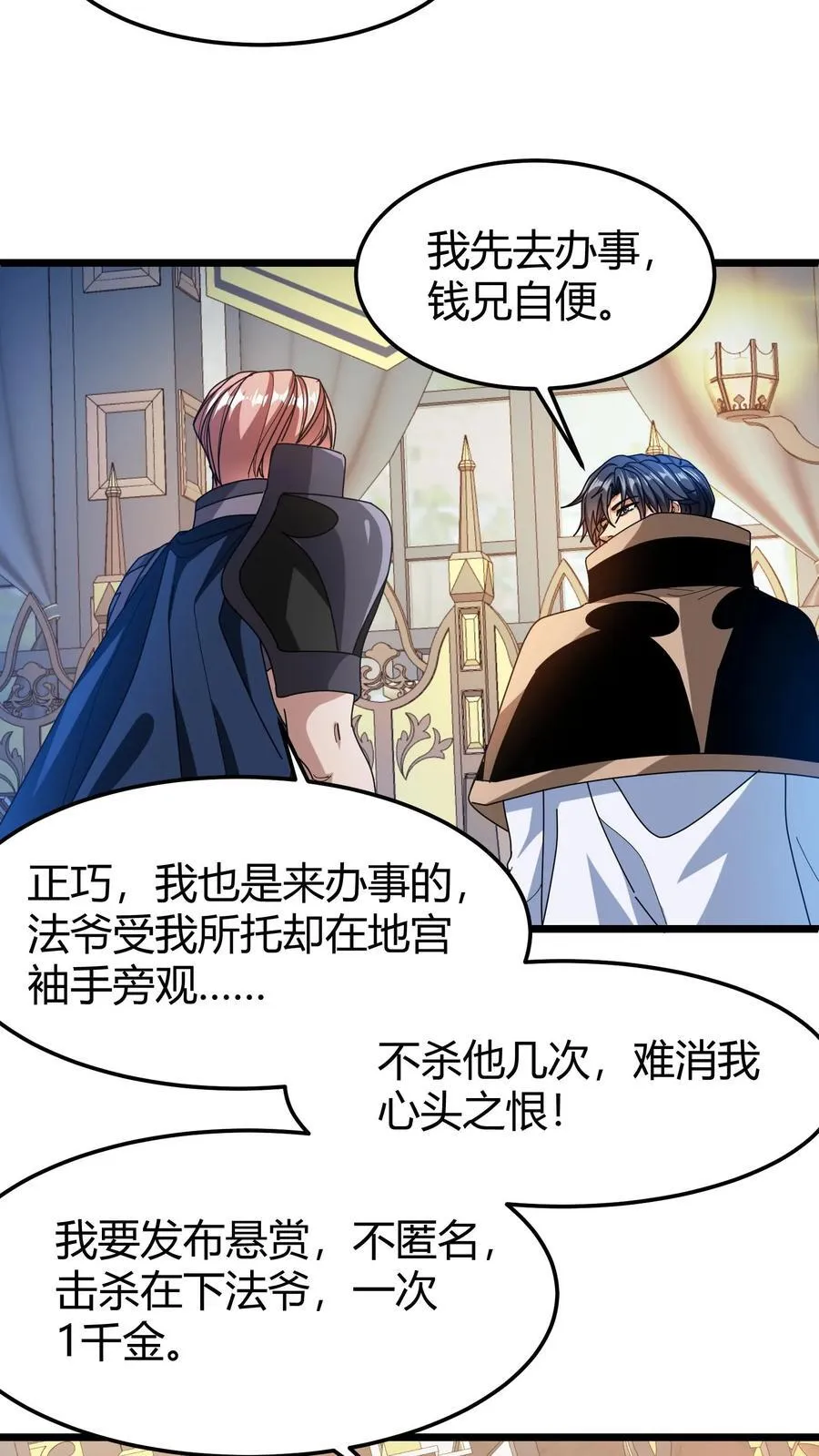 第109话 冒险者协会 第16页