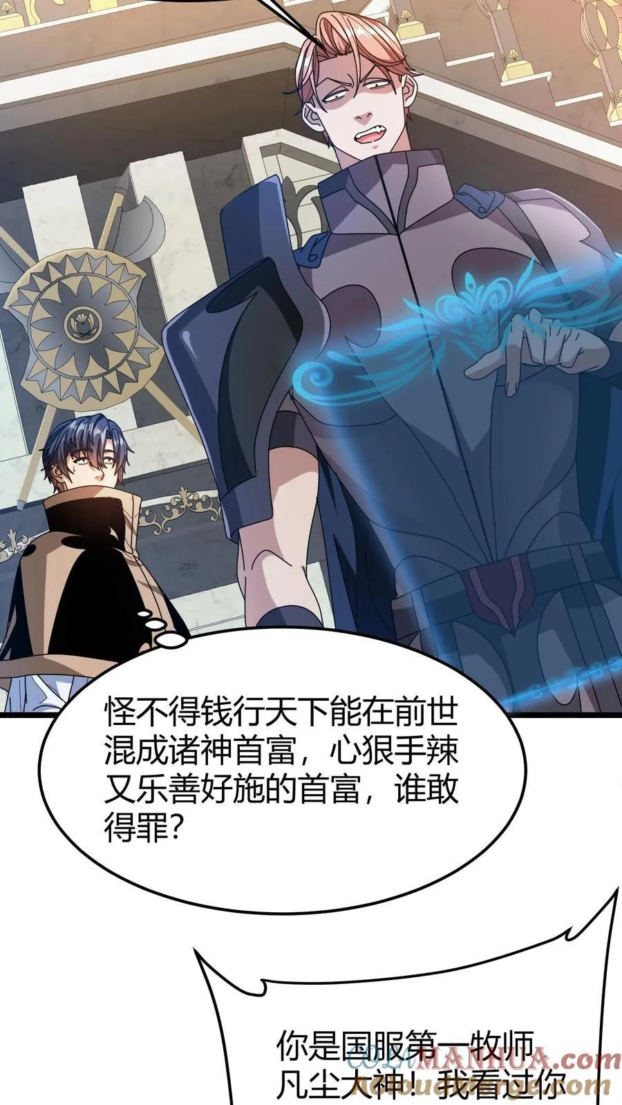 第109话 冒险者协会 第17页