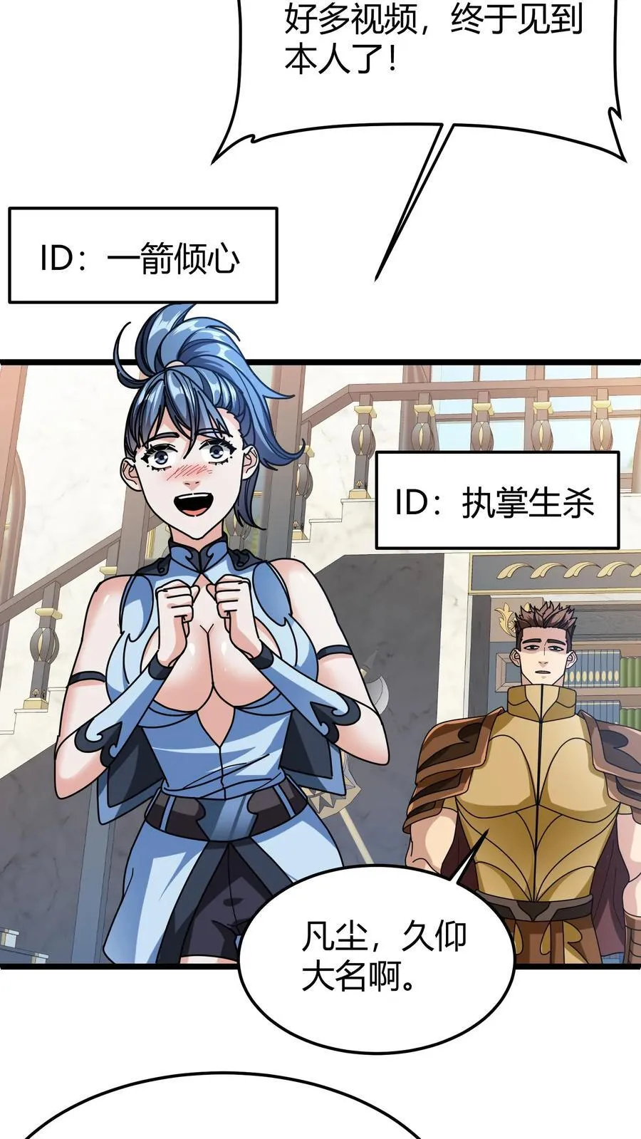 第109话 冒险者协会 第18页