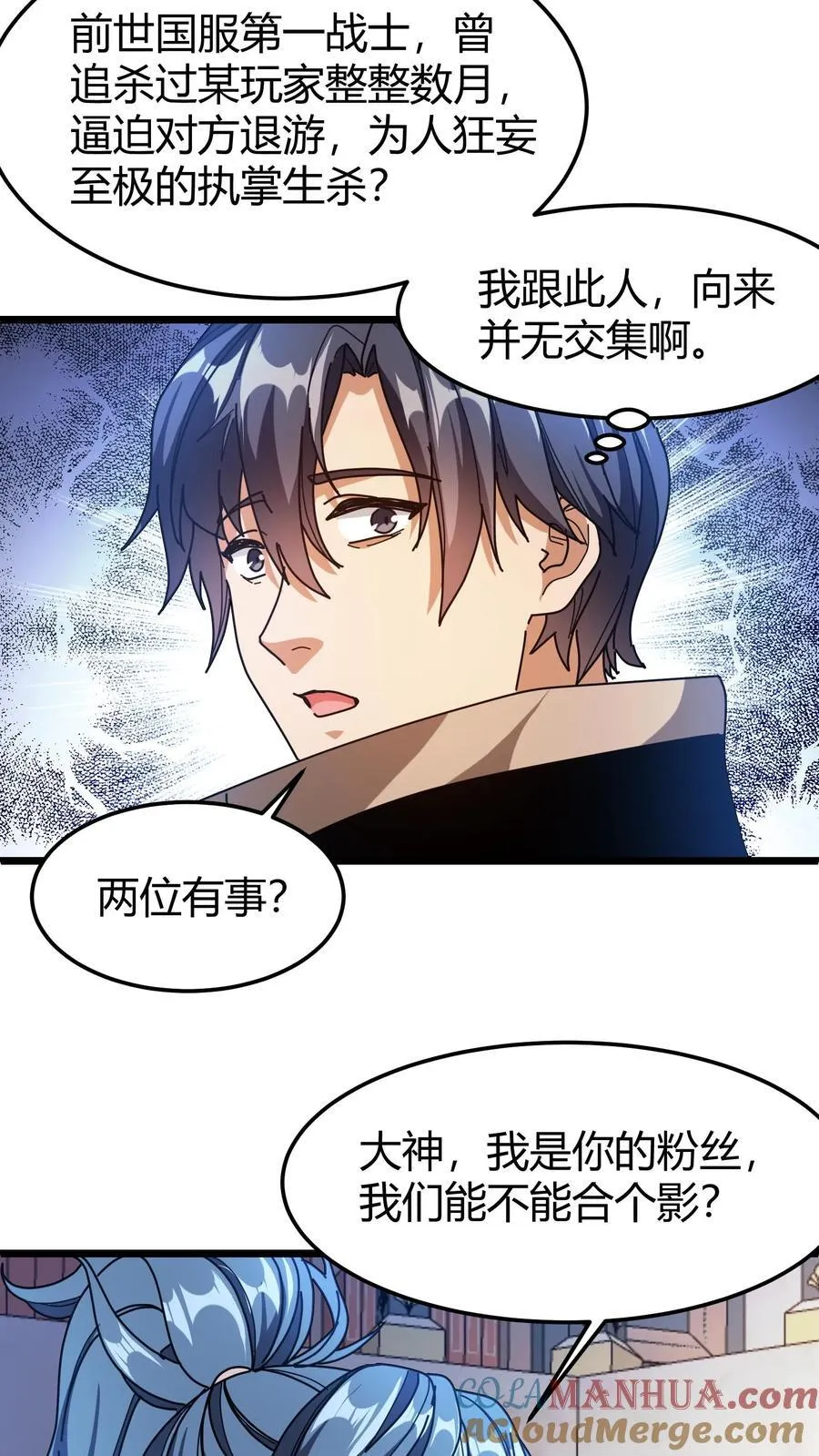 第109话 冒险者协会 第19页