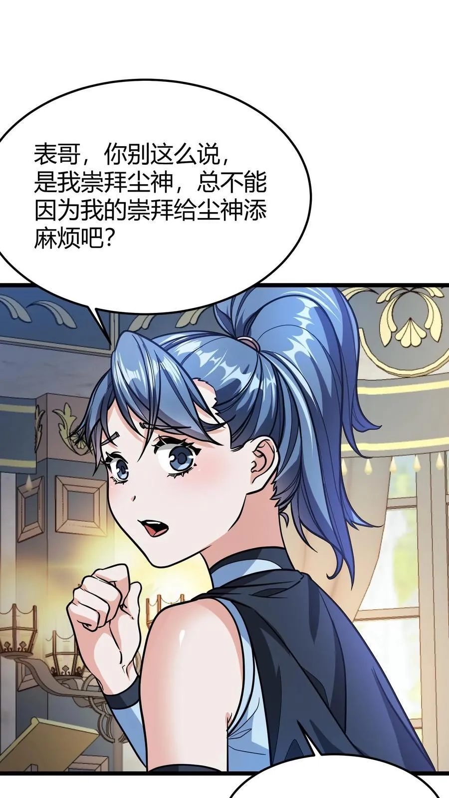 第110话 决斗邀请 第2页