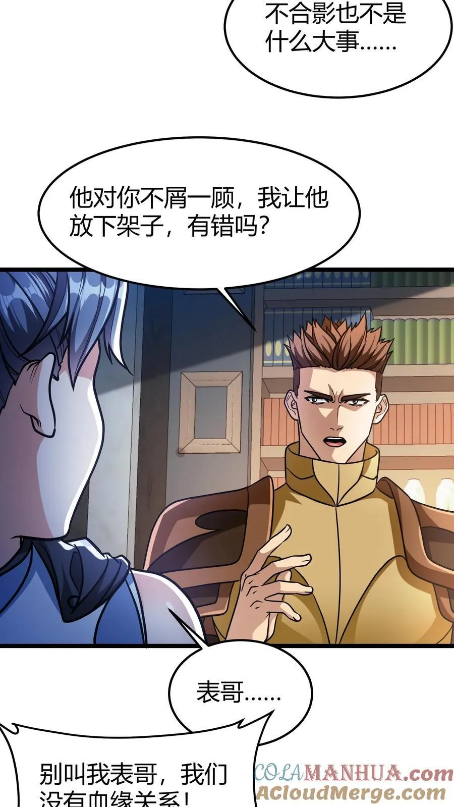 第110话 决斗邀请 第3页