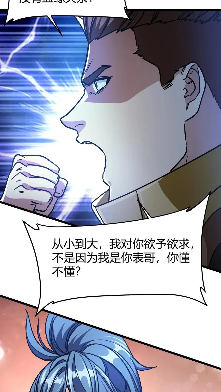 第110话 决斗邀请 第4页
