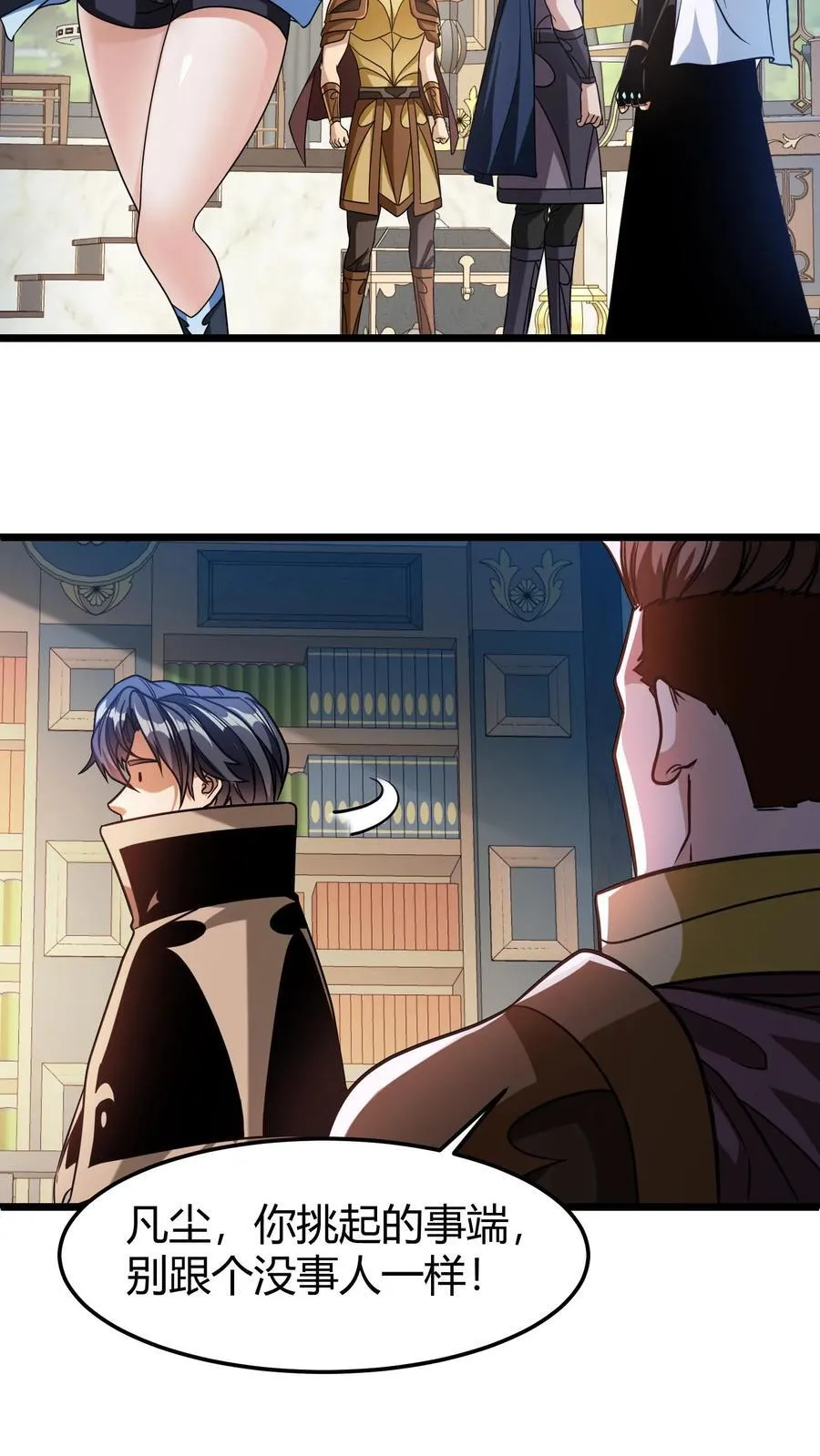 第110话 决斗邀请 第6页