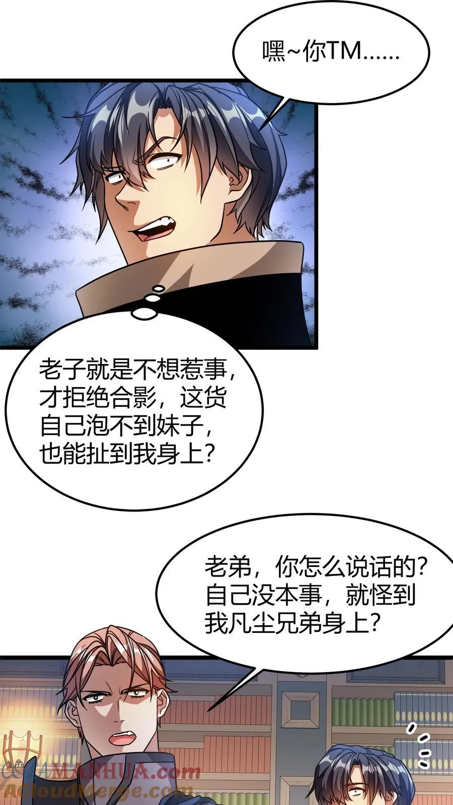 第110话 决斗邀请 第7页