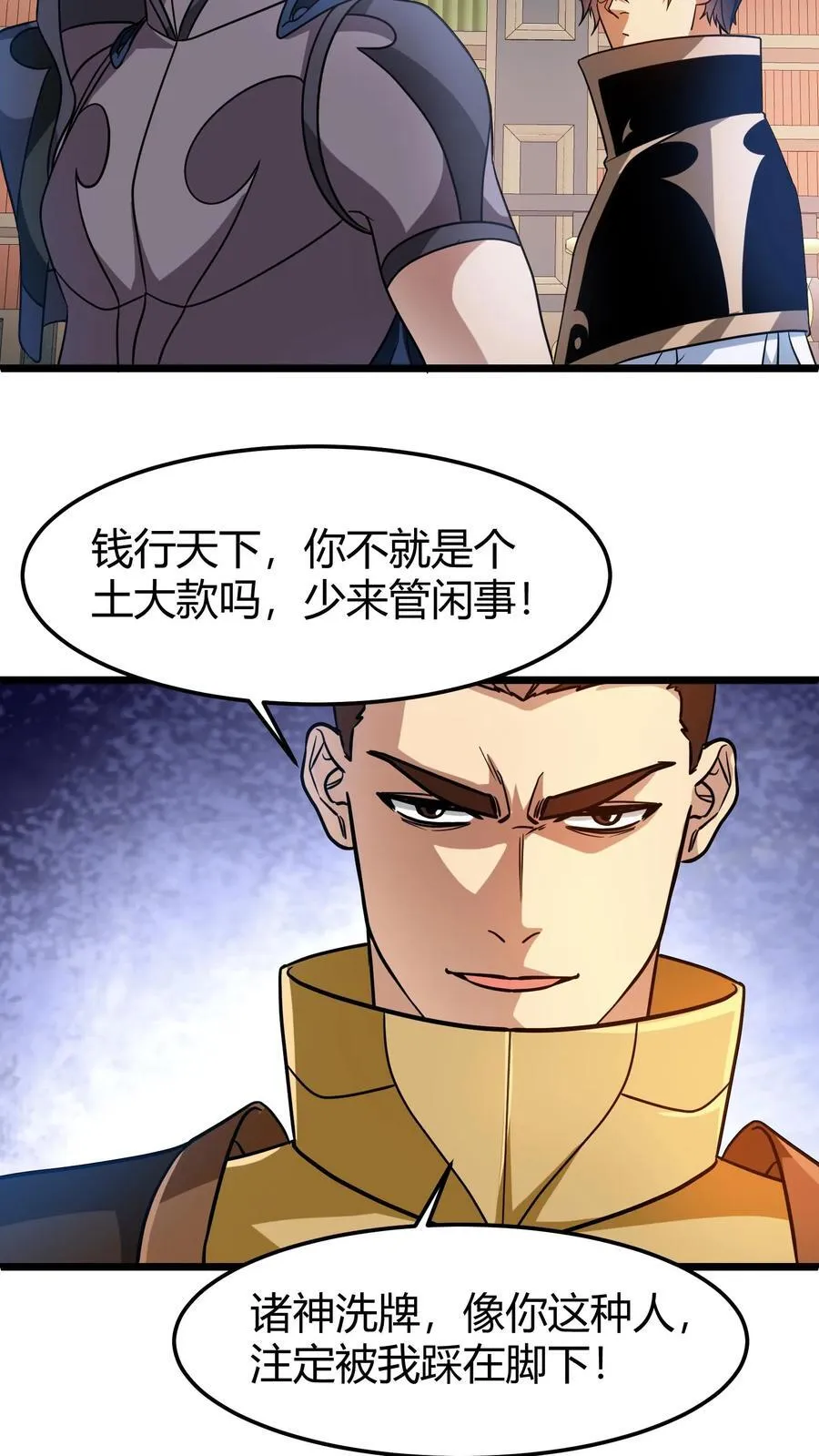 第110话 决斗邀请 第8页