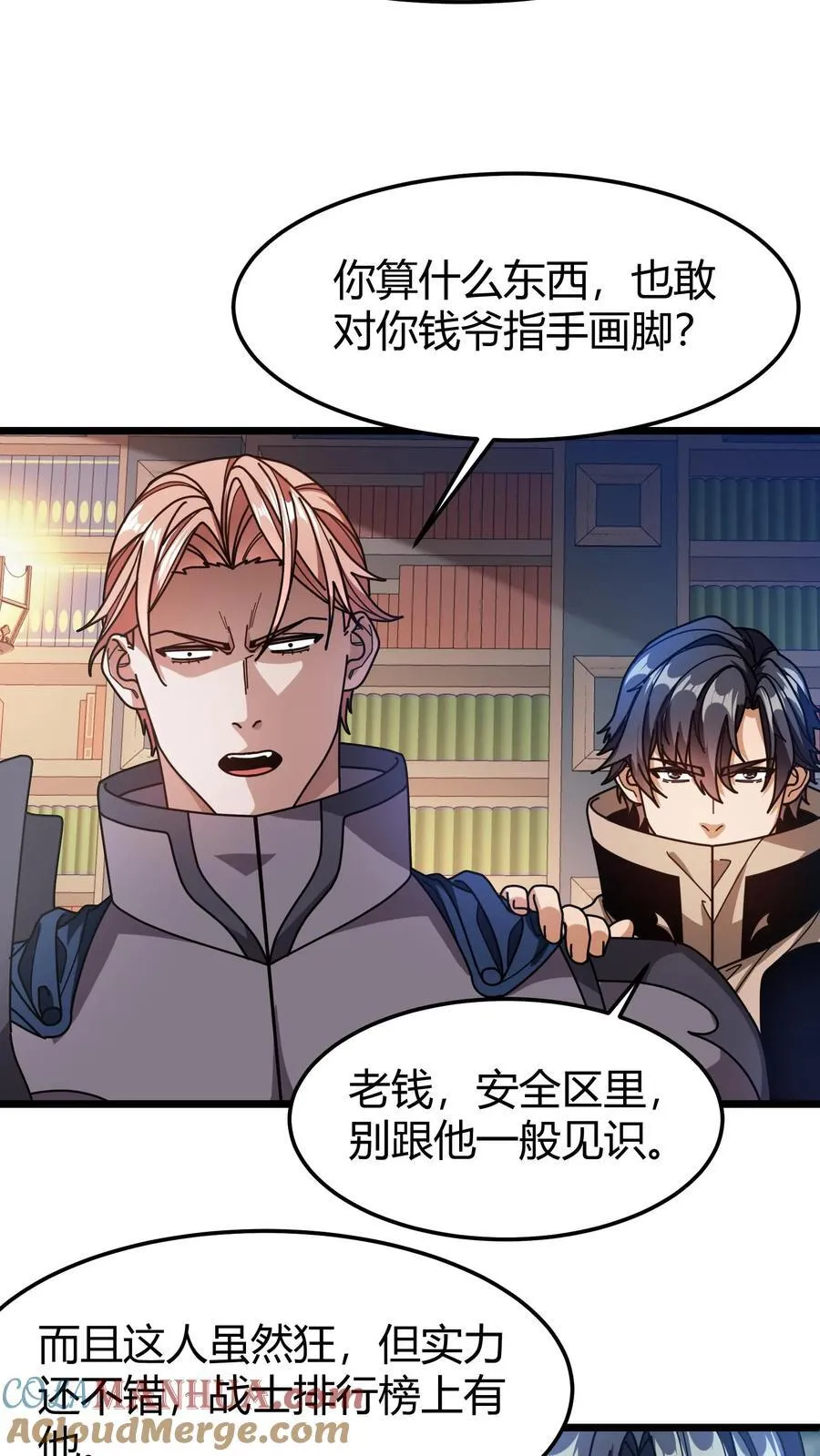 第110话 决斗邀请 第9页