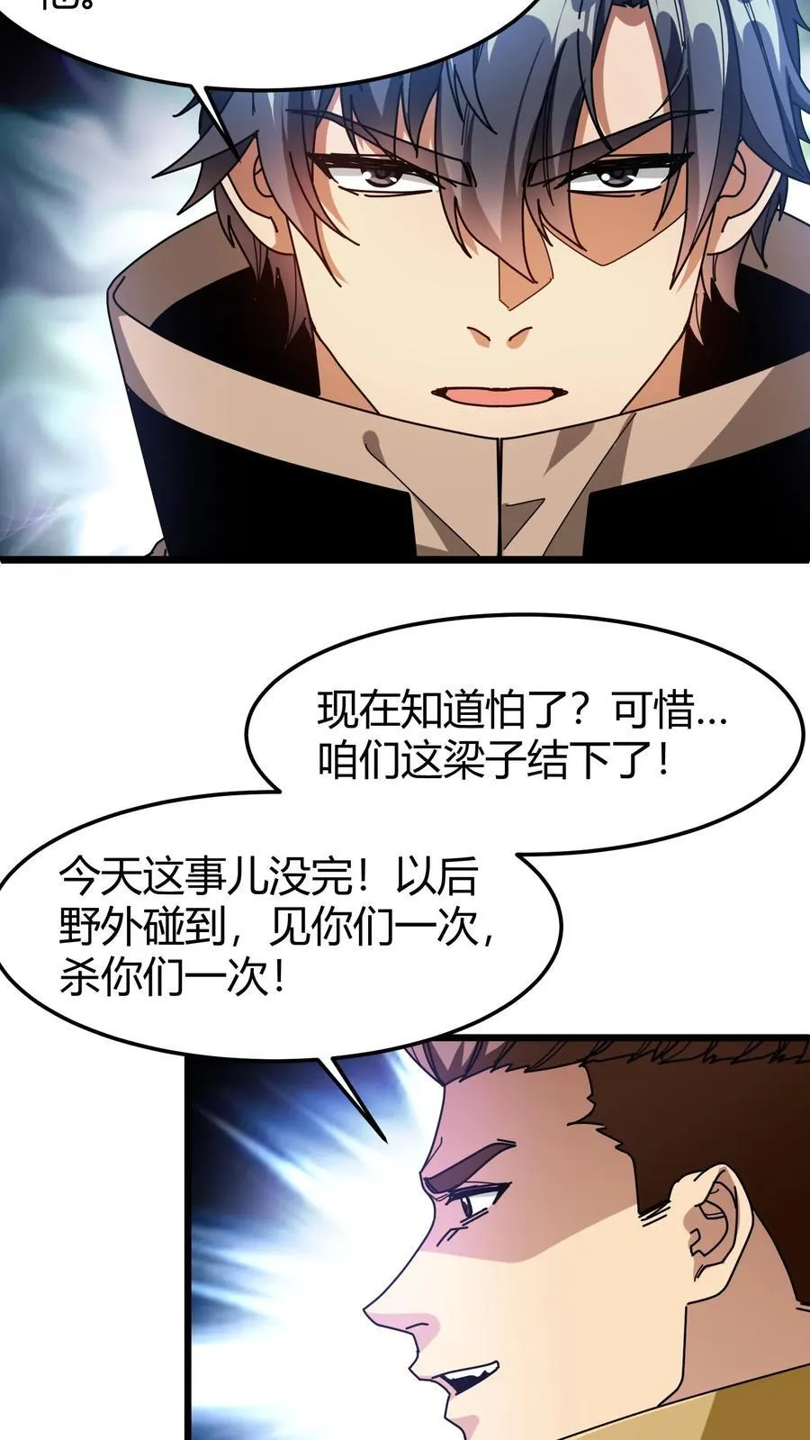 第110话 决斗邀请 第10页