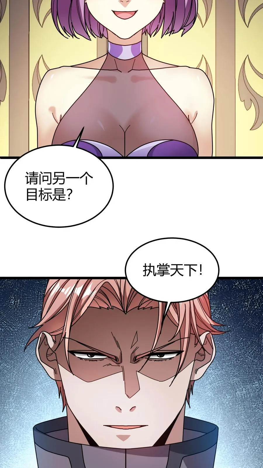第110话 决斗邀请 第14页