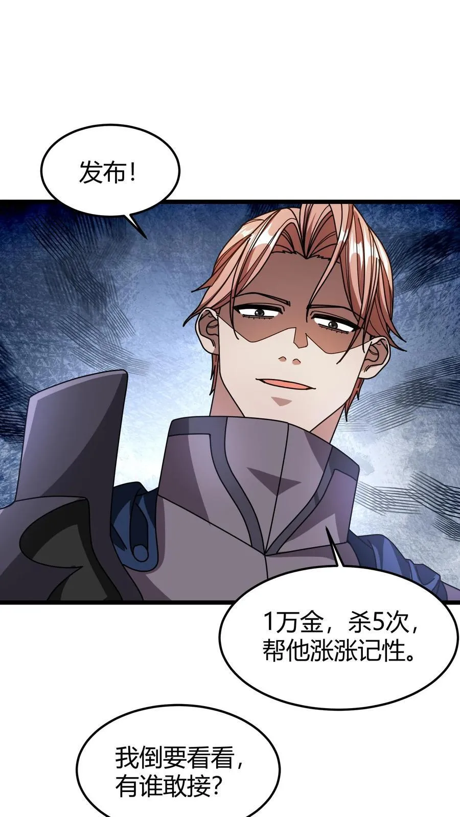第110话 决斗邀请 第16页