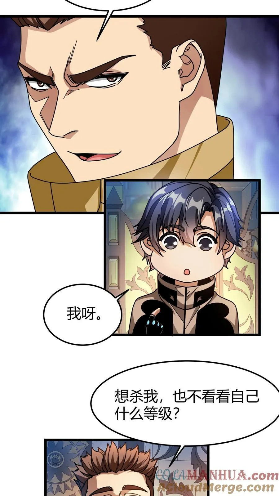 第110话 决斗邀请 第17页