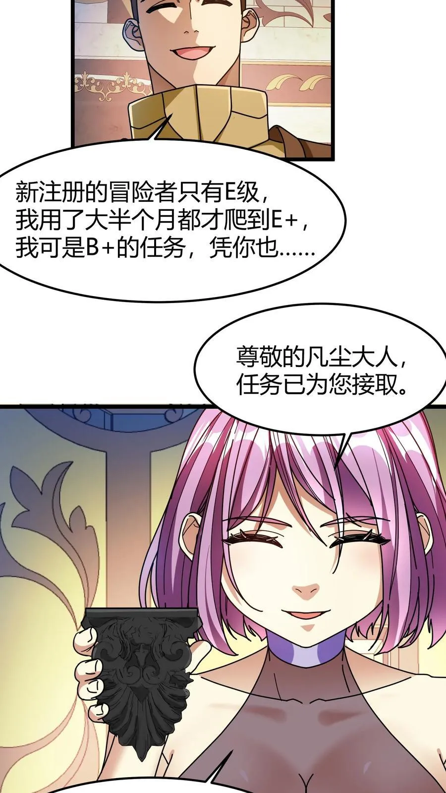 第110话 决斗邀请 第18页
