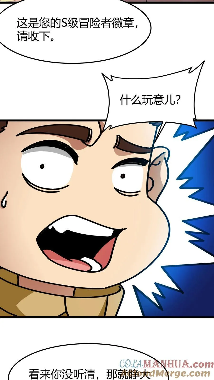 第110话 决斗邀请 第19页