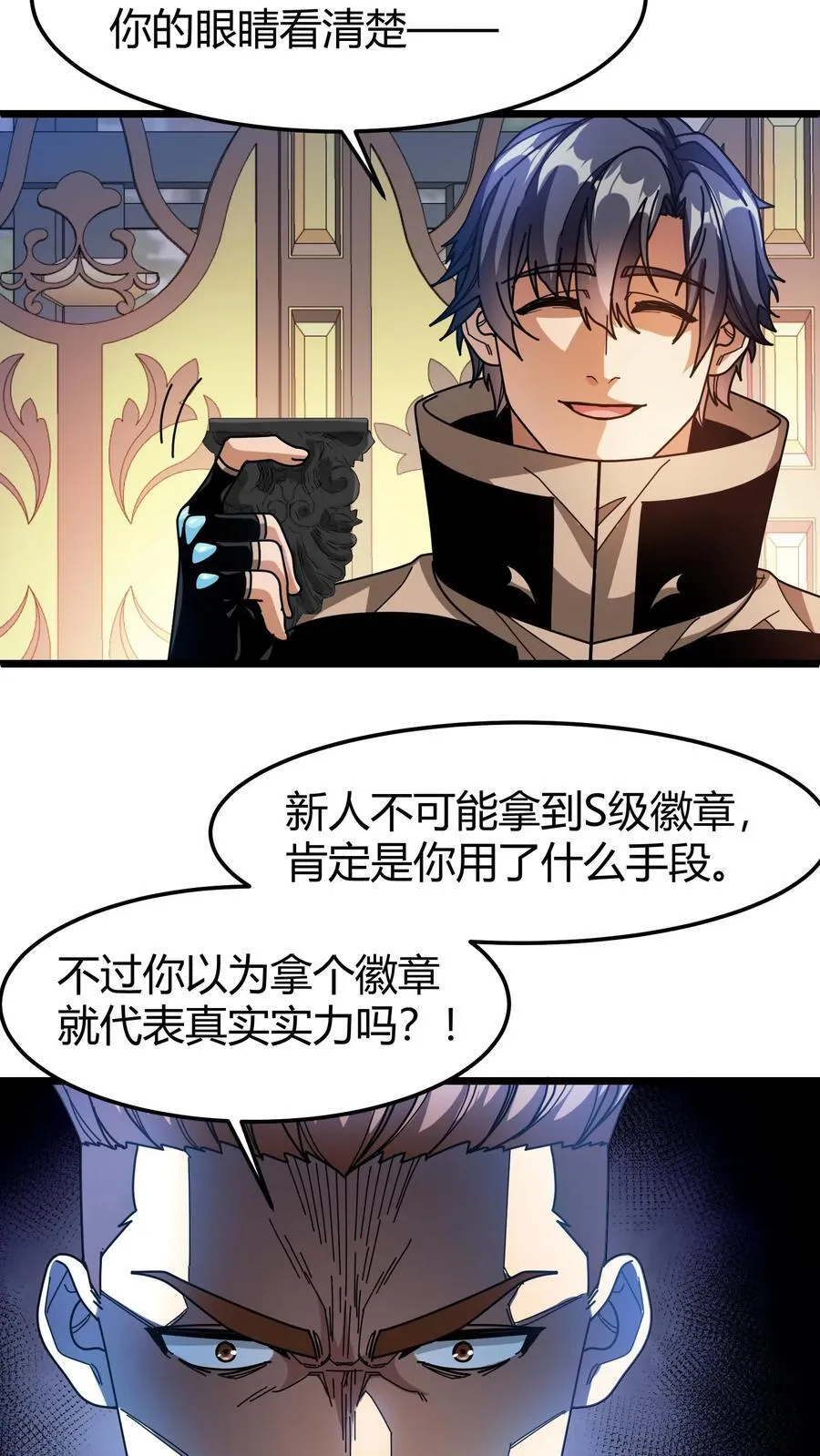 第110话 决斗邀请 第20页