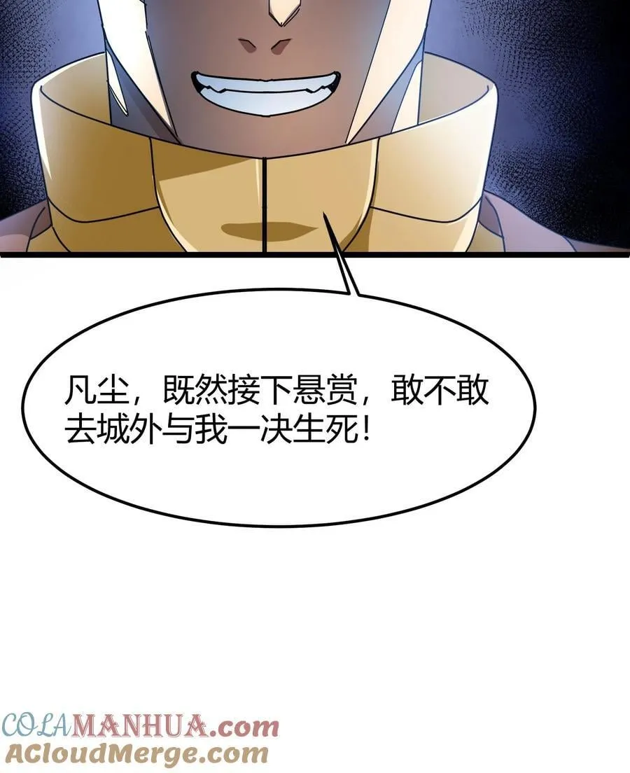 第110话 决斗邀请 第21页