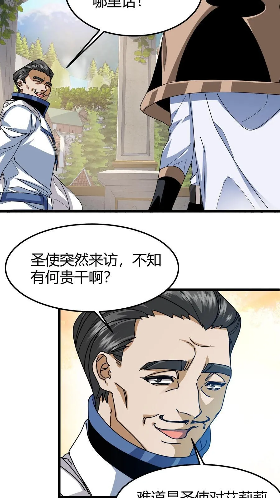 第113话 大预言术 第4页