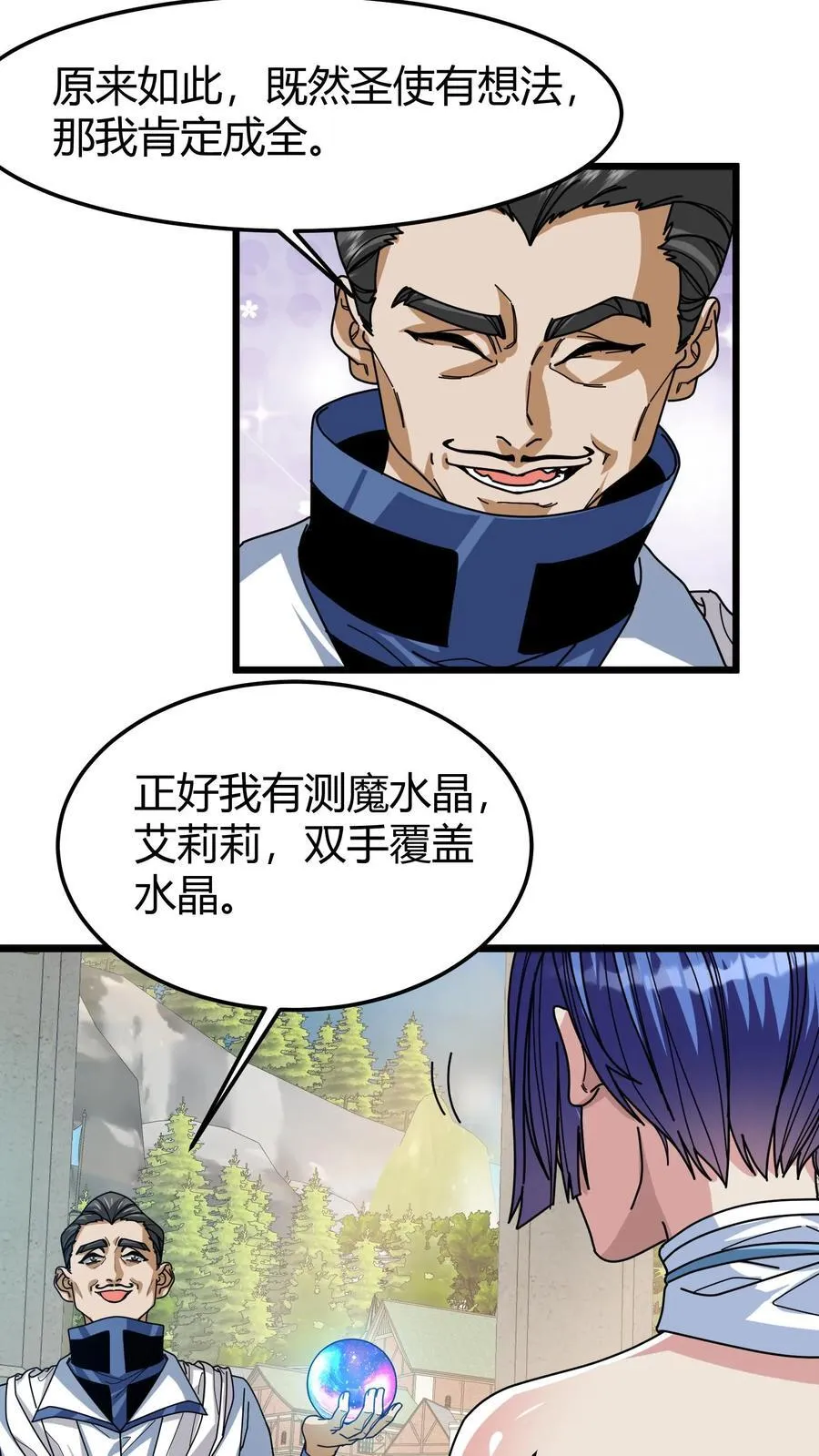 第113话 大预言术 第6页