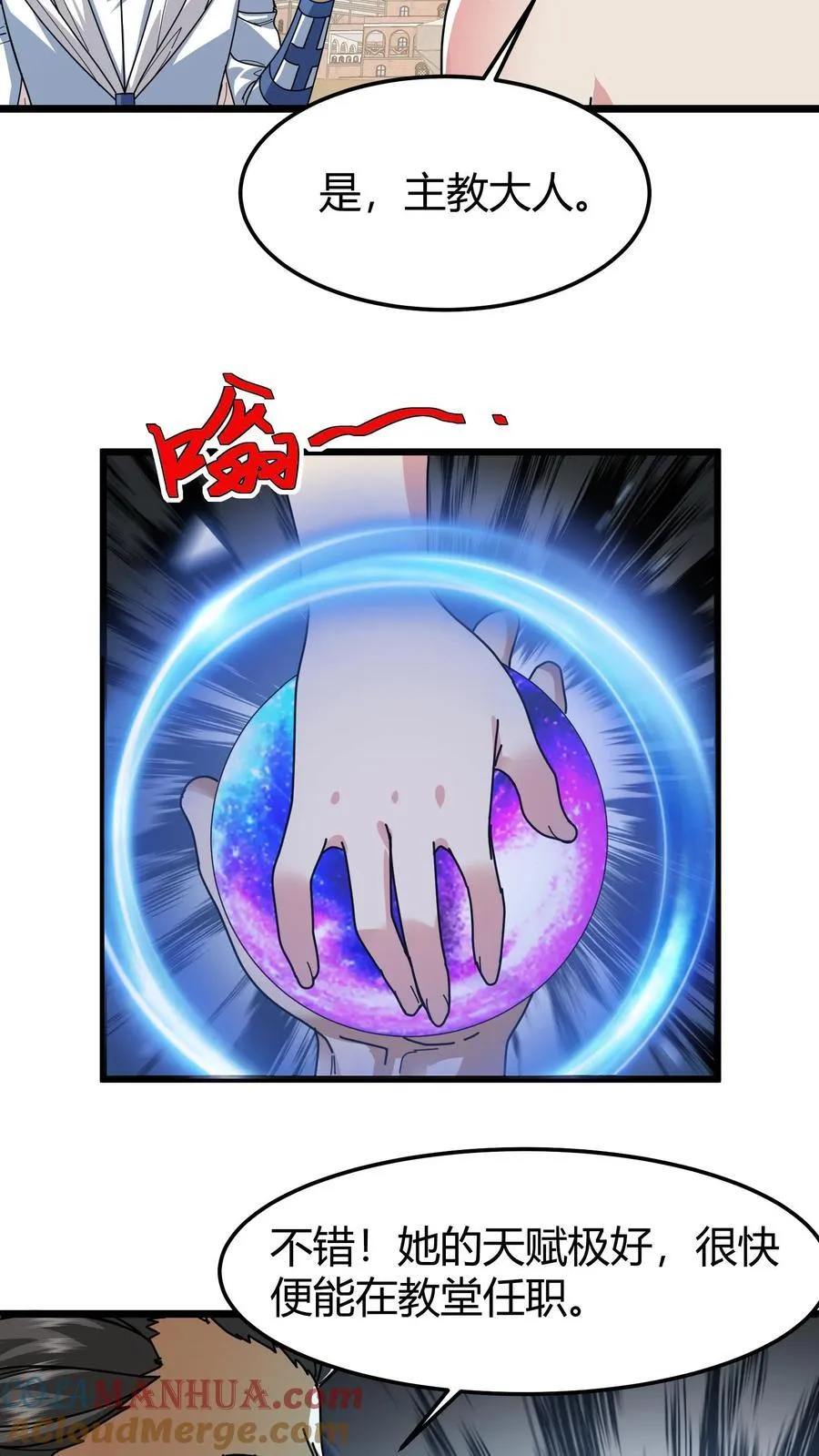 第113话 大预言术 第7页