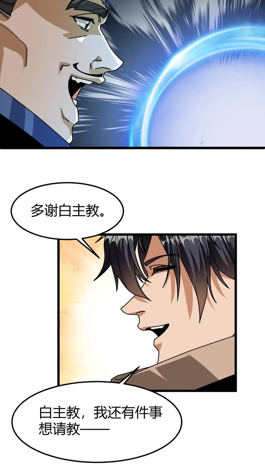 第113话 大预言术 第8页