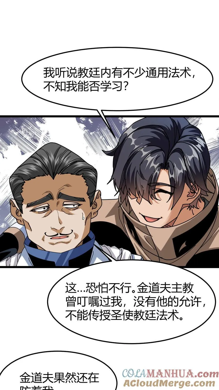 第113话 大预言术 第9页