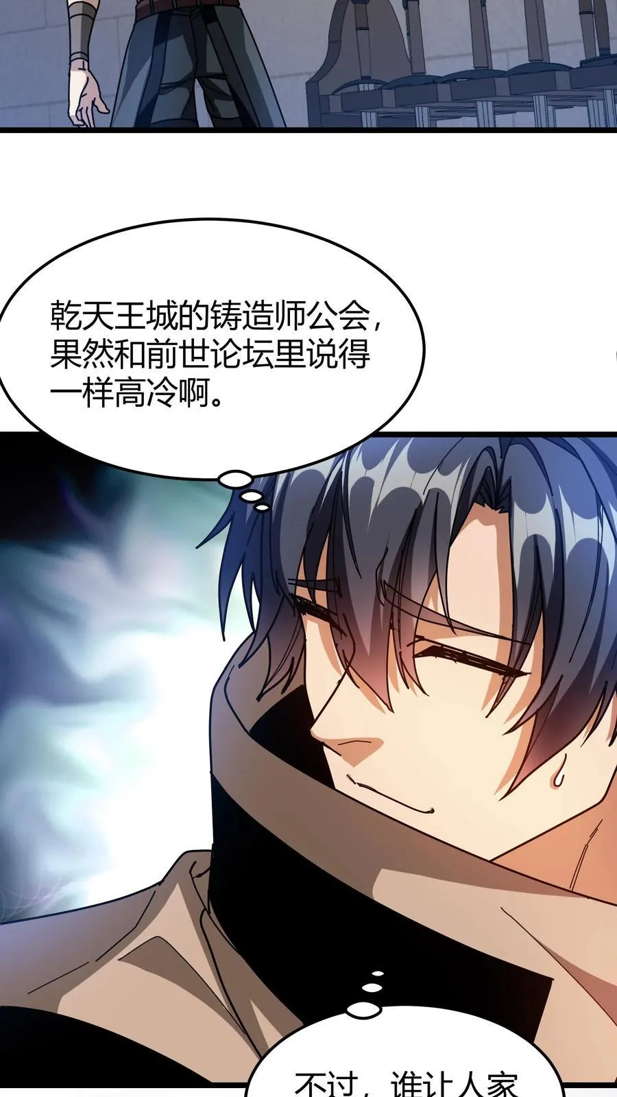 第113话 大预言术 第18页