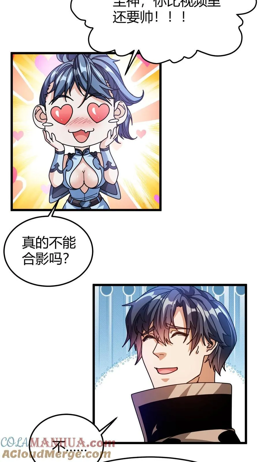 第112话 选拔赛报名 第3页