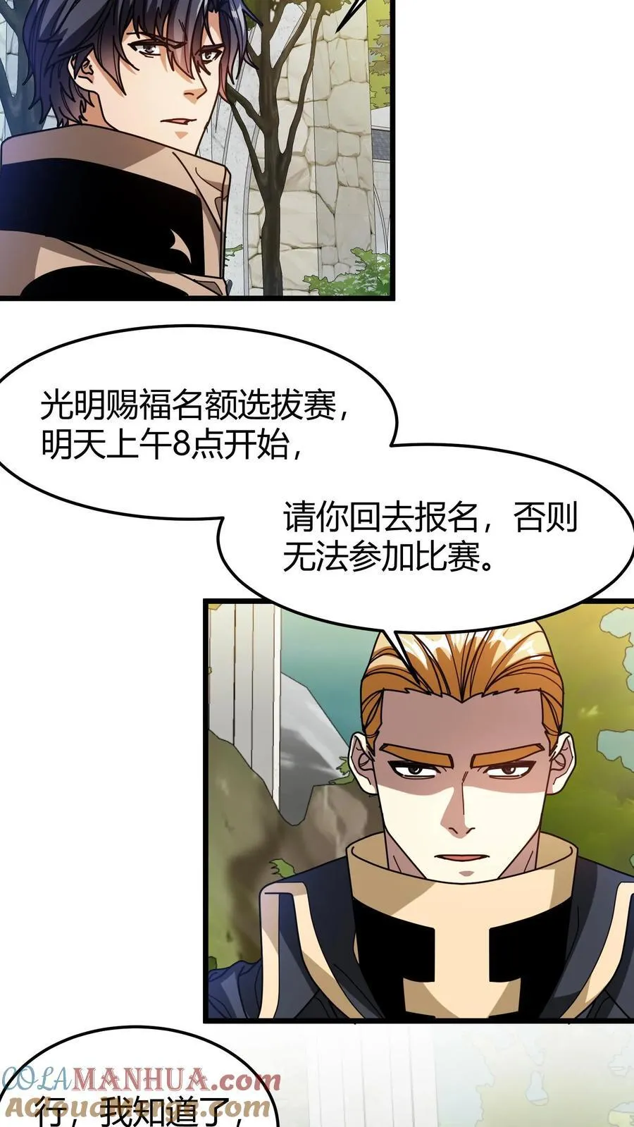 第112话 选拔赛报名 第7页
