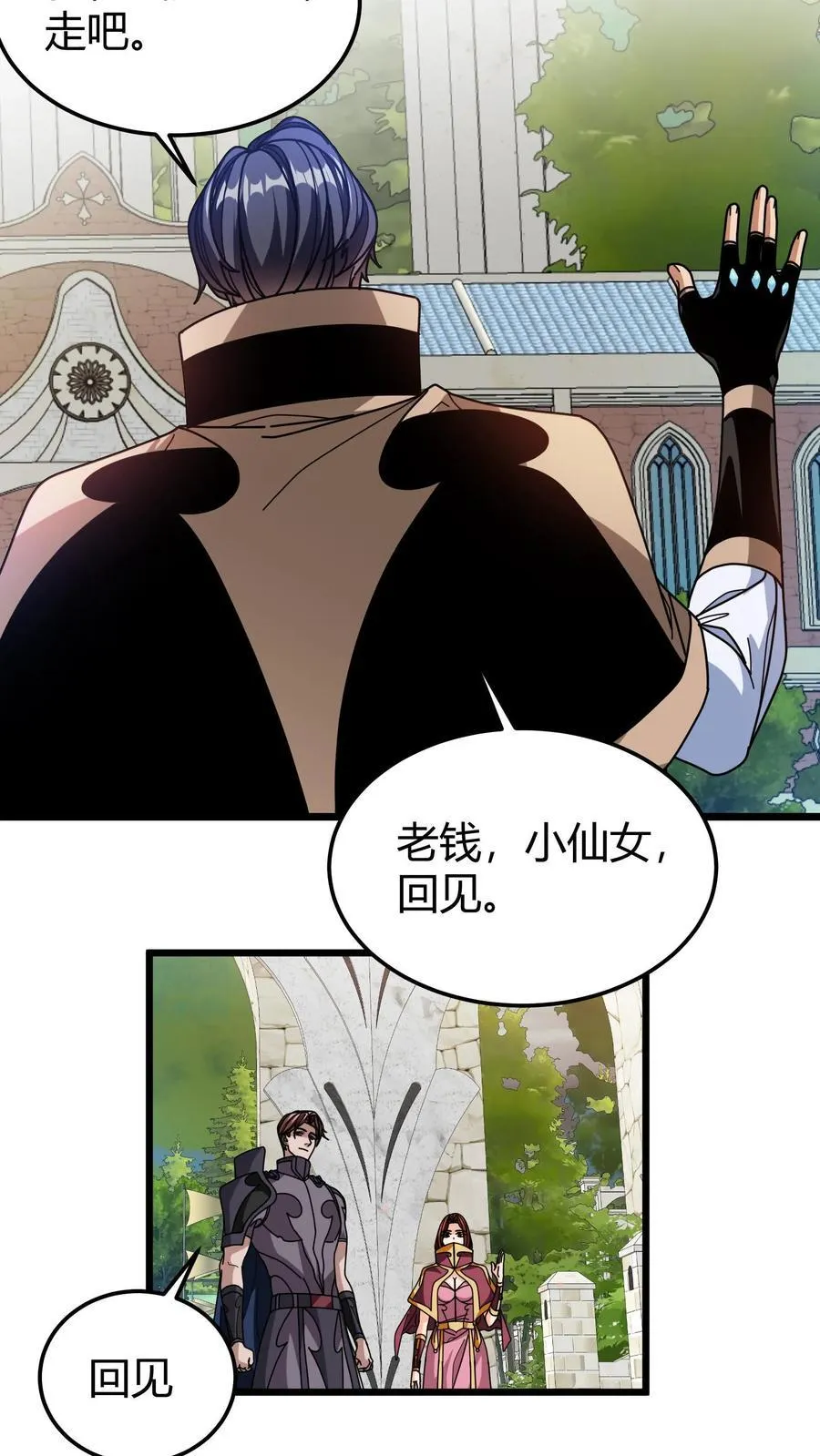 第112话 选拔赛报名 第8页
