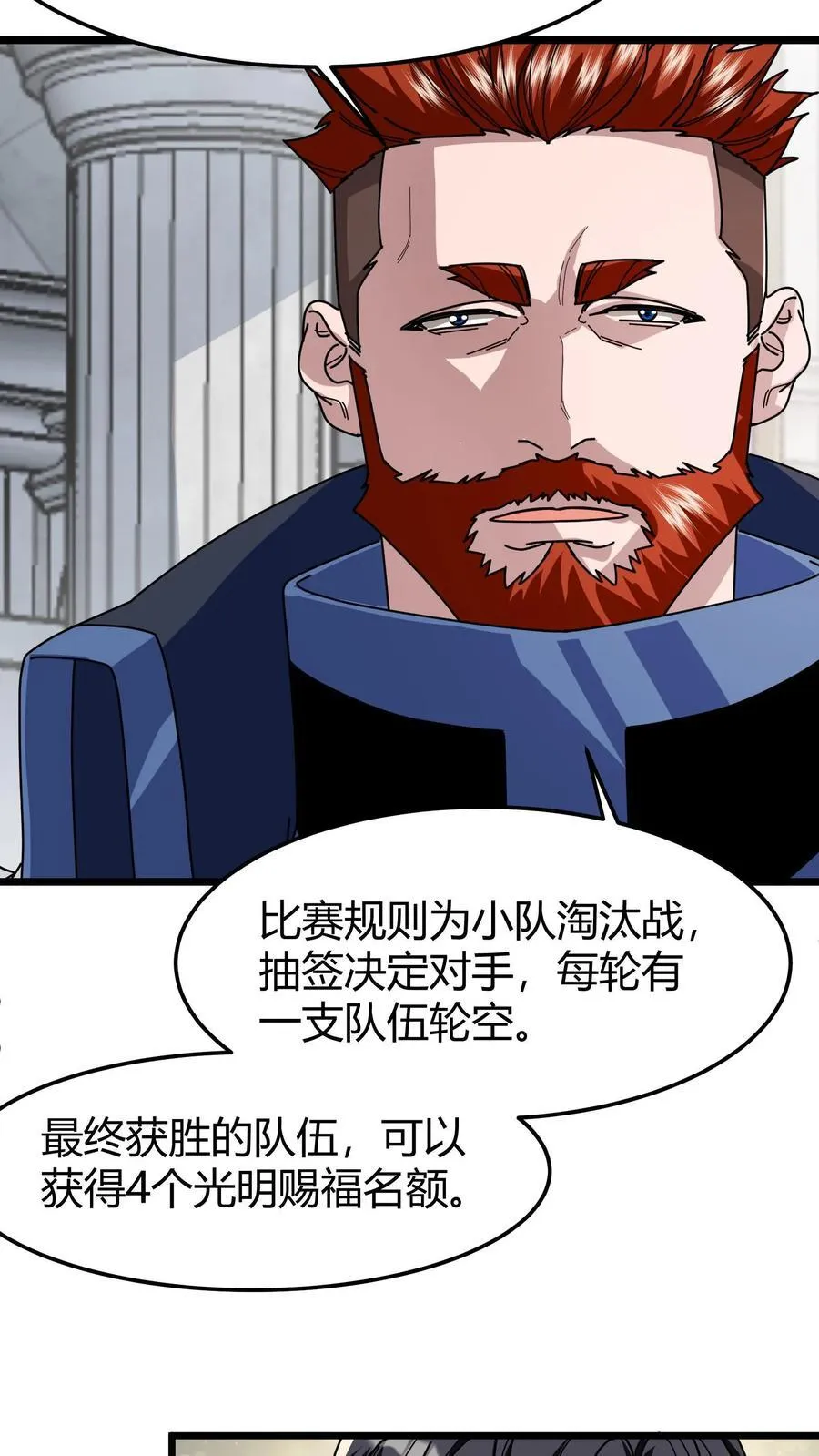 第112话 选拔赛报名 第12页