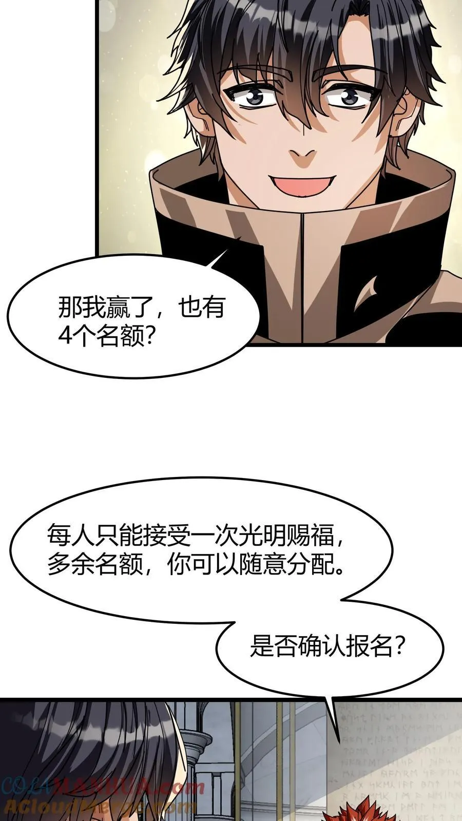 第112话 选拔赛报名 第13页