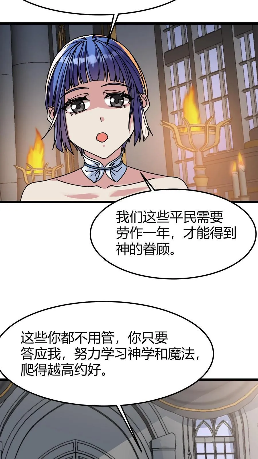 第112话 选拔赛报名 第18页