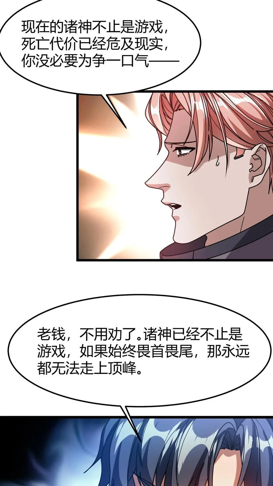 第111话 城门决斗 第4页