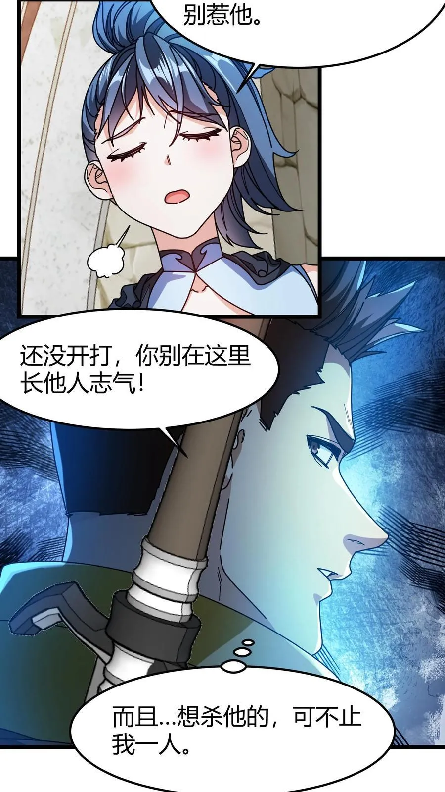 第111话 城门决斗 第8页
