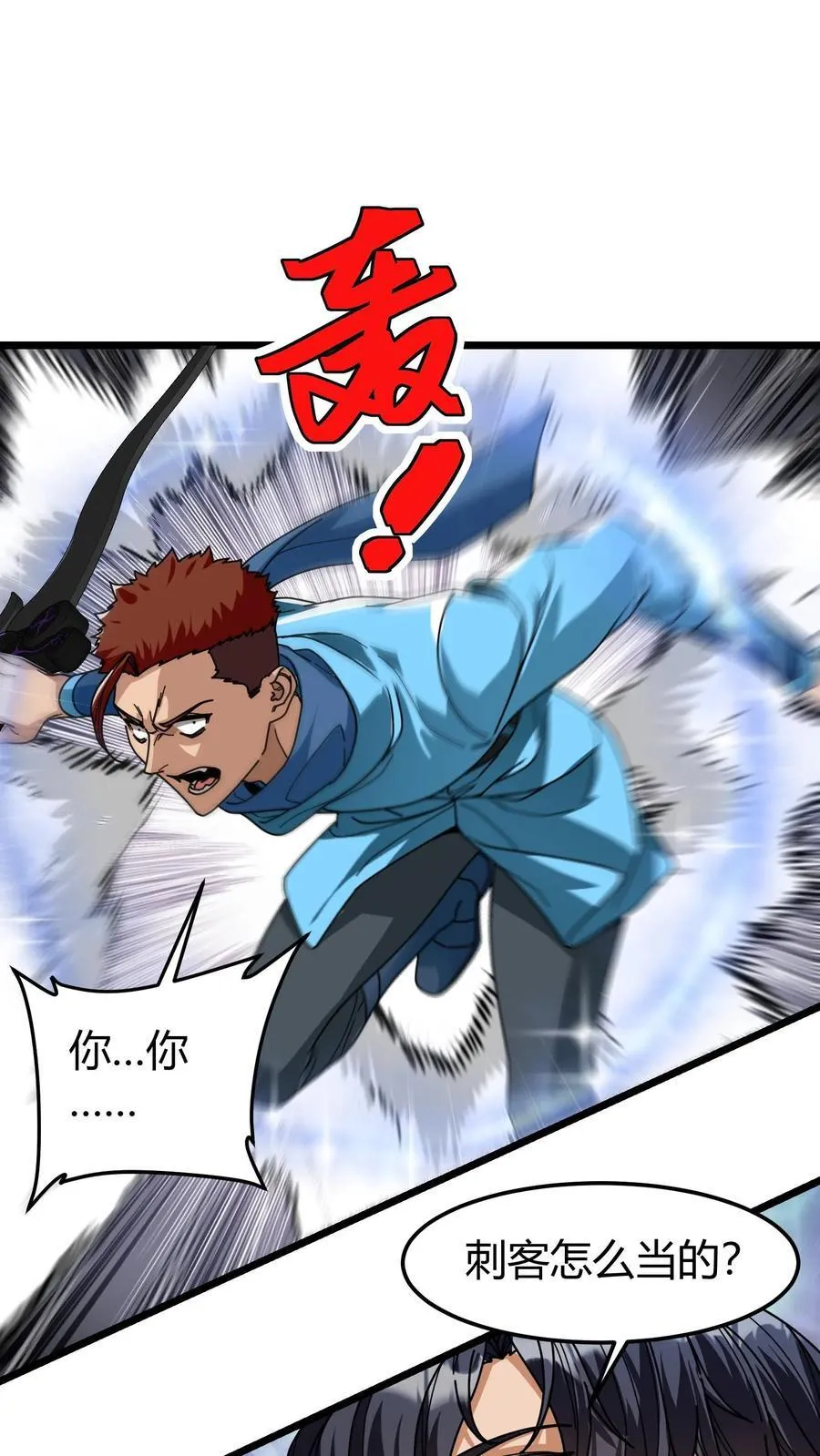 第111话 城门决斗 第16页