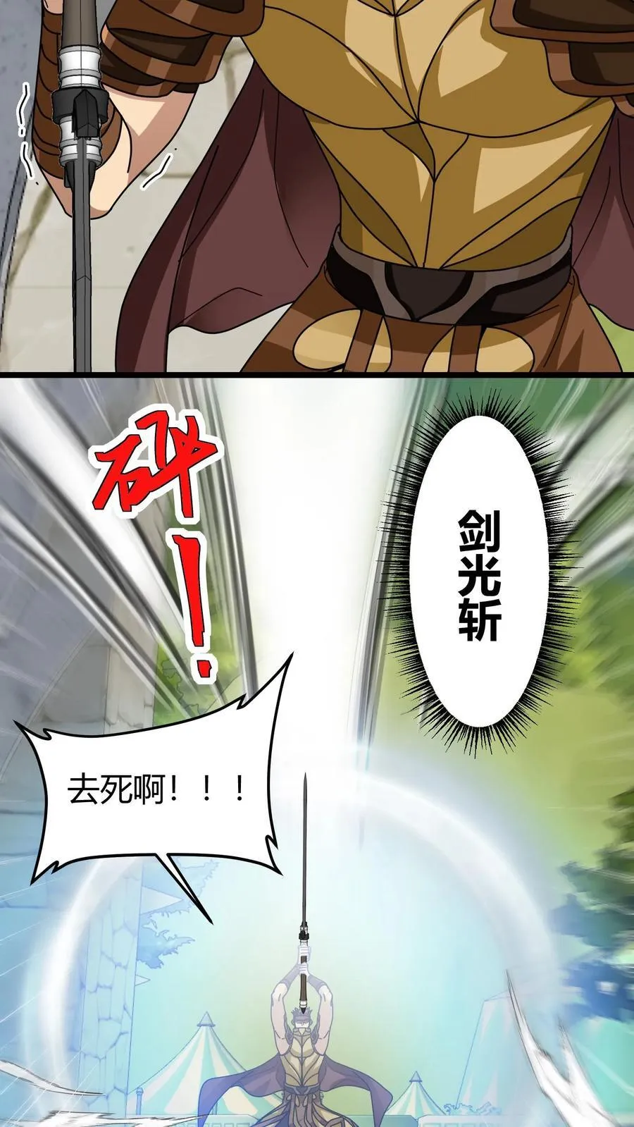 第111话 城门决斗 第18页