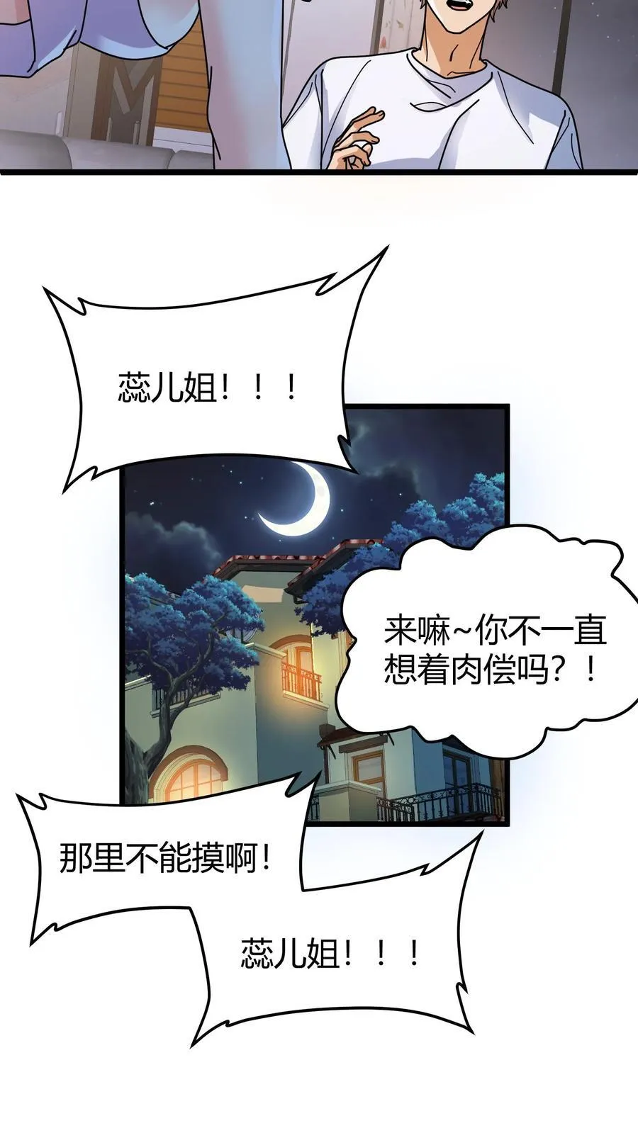 第114话 擂台开始! 第8页