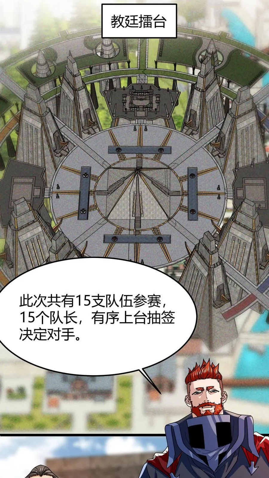 第114话 擂台开始! 第12页