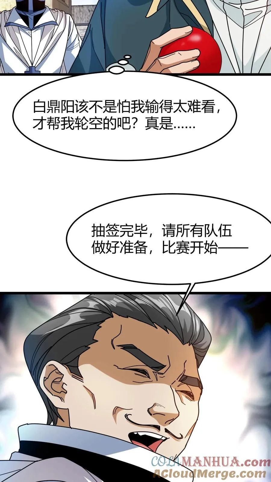 第114话 擂台开始! 第17页