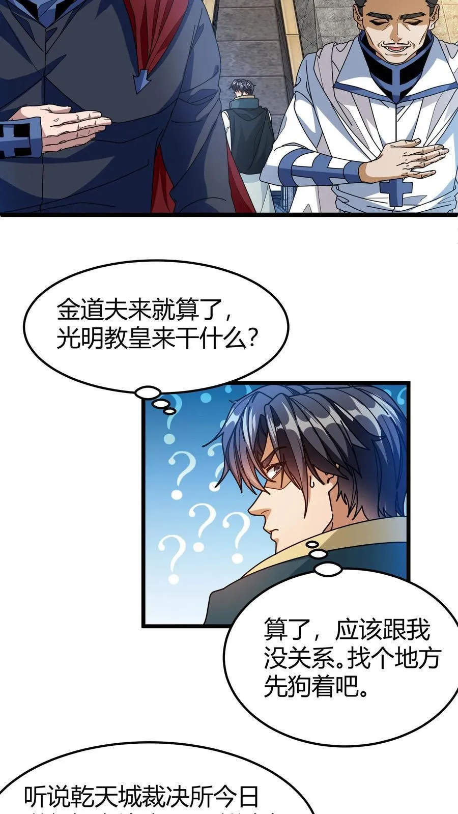 第114话 擂台开始! 第20页