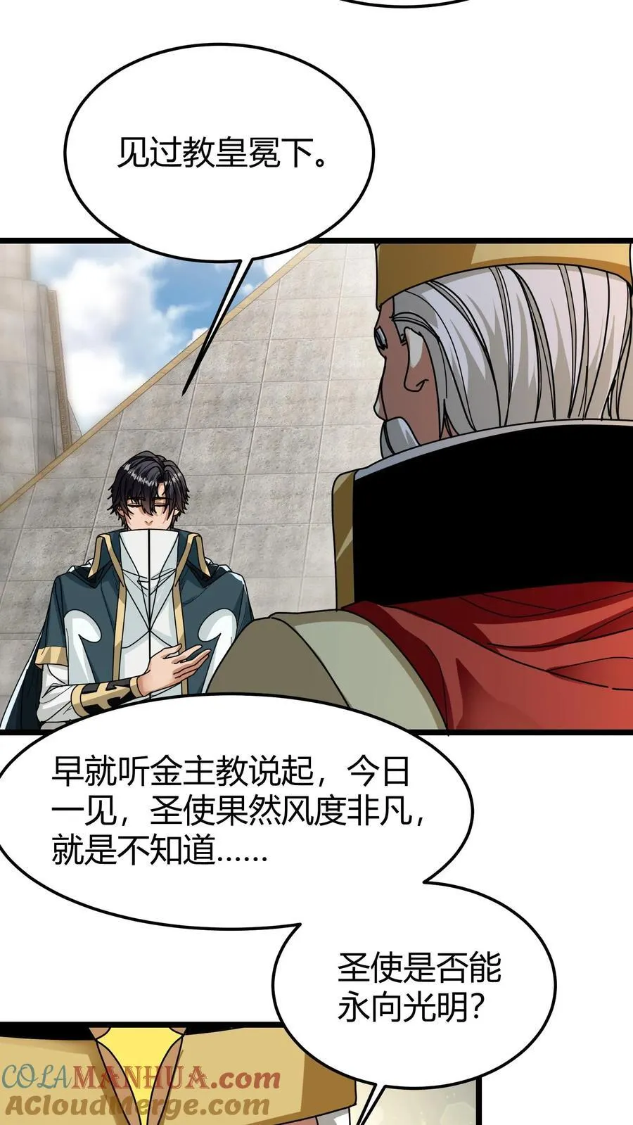 第115话 瞬秒 第3页